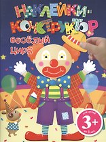 Э.ДетДосуг.3+Накл-констр.Веселый цирк
