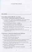 Труды Института востоковедение РАН. Выпуск 10: Отдел общих проблем ИВ АН СССР и исследование современных проблем стран Востока в наши дни - 1