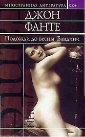 Подожди до весны, Бандини