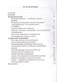 Вооруженный мир и ограничение вооружений - 1