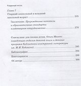 Рожденный читать: Как подружить ребенка с книгой - 2