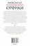 Орфики: роман - 1