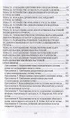 Основы декоративного растениеводства. Практикум. Учебное пособие - 2