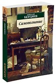 Самопознание - 1
