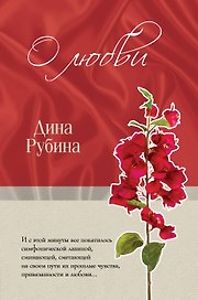 О любви