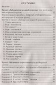 Экологические проекты в детском саду - 1