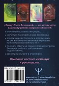 Оракул Голос Вселенной. Открой тайные знания и получи все, о чем просишь - 1