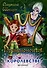 Приключения в драповом королевстве: сказочная повесть - 0