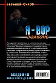 Академия воровского дозора - 1