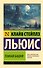 Темная башня - 0