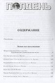 Альманах фантастики Полдень, Выпуск № 7 - 1