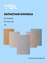 Записная книжка «Shimmer» А6, 80 листов в линейку, Yoi, в ассортименте