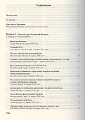 Книга Мудрости. Послания Владык - 1