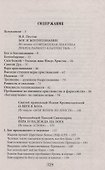 Господи, помоги моему неверию! Помощь в духовной жизни - 1