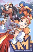 Bubble Гам. Альманах №2