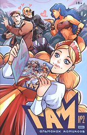 Bubble Гам. Альманах №2