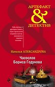 Часослов Бориса Годунова - 0