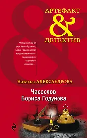 Часослов Бориса Годунова