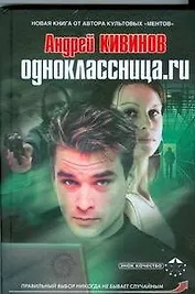 Одноклассница.ru