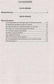 Паскаль. Французский мудрец - 1