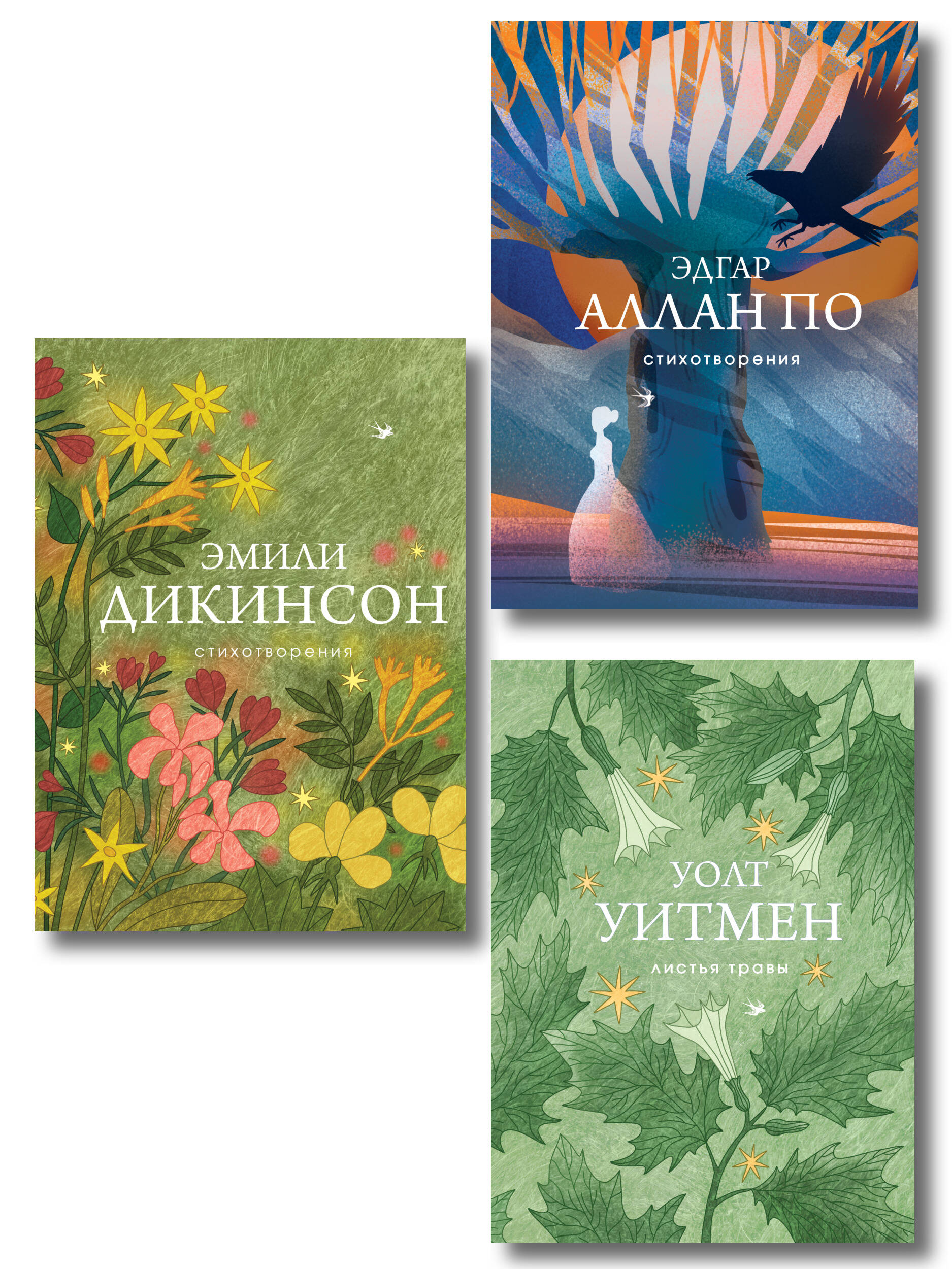 Обложка книги «Комплект Великие поэты Америки (из 3-х книг По, Дикинсон, Уитмен)»