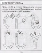 Проверяем знания дошкольника. Тесты для детей 4 года. Часть 1. Внимание, память, мышление, мелкая моторика. - 1