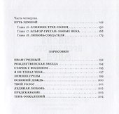 Библия преданного мира - 2