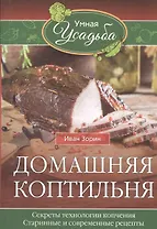 Домашняя коптильня