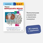 Учимся определять время. Минуты - 2