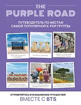 The Purple Road: Путеводитель по местам самой популярной k-pop-группы
