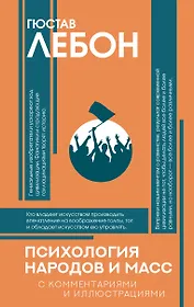 Психология народов и масс