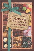 Домашние сладости и конфеты. Делаем сами