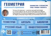 Геометрия. Карманный справочник. 7-11 классы - 1