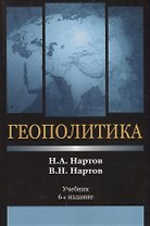 Геополитика
