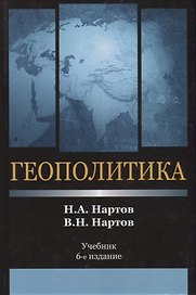 Геополитика