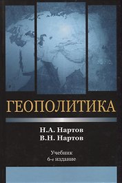 Геополитика