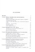 Французское королевство и Русское государство в XI-XVI веках - 1