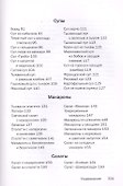 Вкус любви. Часть 1. Сборник вегетарианских кулинарных рецептов - 2