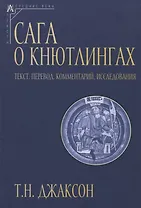 Сага о Кнютлингах: Текст. Перевод. Комментарий. Исследования. 2-е издание