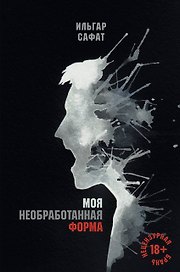 Моя необработанная форма