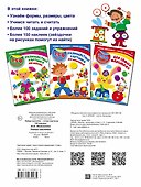 Умные наклейки - 1