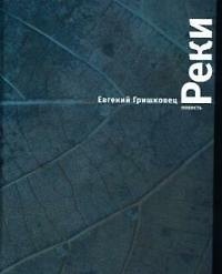 Реки