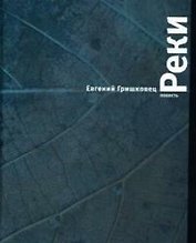 Реки
