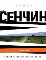 СРК(м).Елтышевы