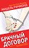 Брачный договор - 0