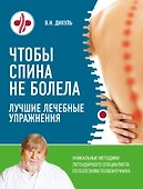 Чтобы спина не болела: лучшие лечебные упражнения - 0