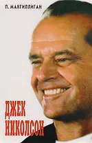 Джек Николсон