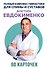Полный комплекс гимнастики для спины и суставов доктора Евдокименко. 80 карточек - 0
