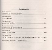 Верховный правитель: роман - 1