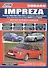 Subaru Impreza. Модели 2WD&4WD 2000-2007 гг. выпуска с двигателями 1,5 л. 1,6 л. 2,0 л. 2,5 л. 2,0 л. TURBO и 2,5 л. TURBO. Включая рестайлинг 2002 и 2005. Руководство по ремонту и техническому обслуживанию - 0